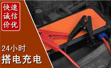 河曲汽车搭电场景与案例